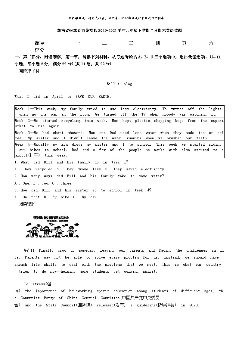 [英语][期末]湖南省张家界市桑植县2023-2024学年八年级下学期7月期末英语试题第1页