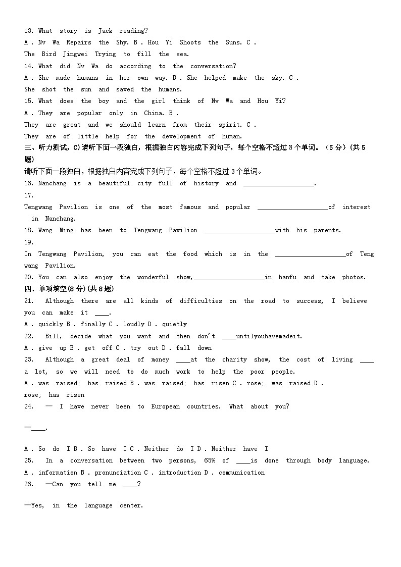 [英语][期末]江西省景德镇市乐平市2022-2023学年八年级下学期6月期末英语试题第2页