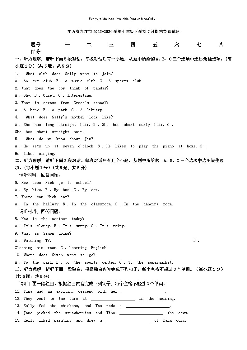 [英语][期末]江西省九江市2023-2024学年七年级下学期7月期末英语试题第1页