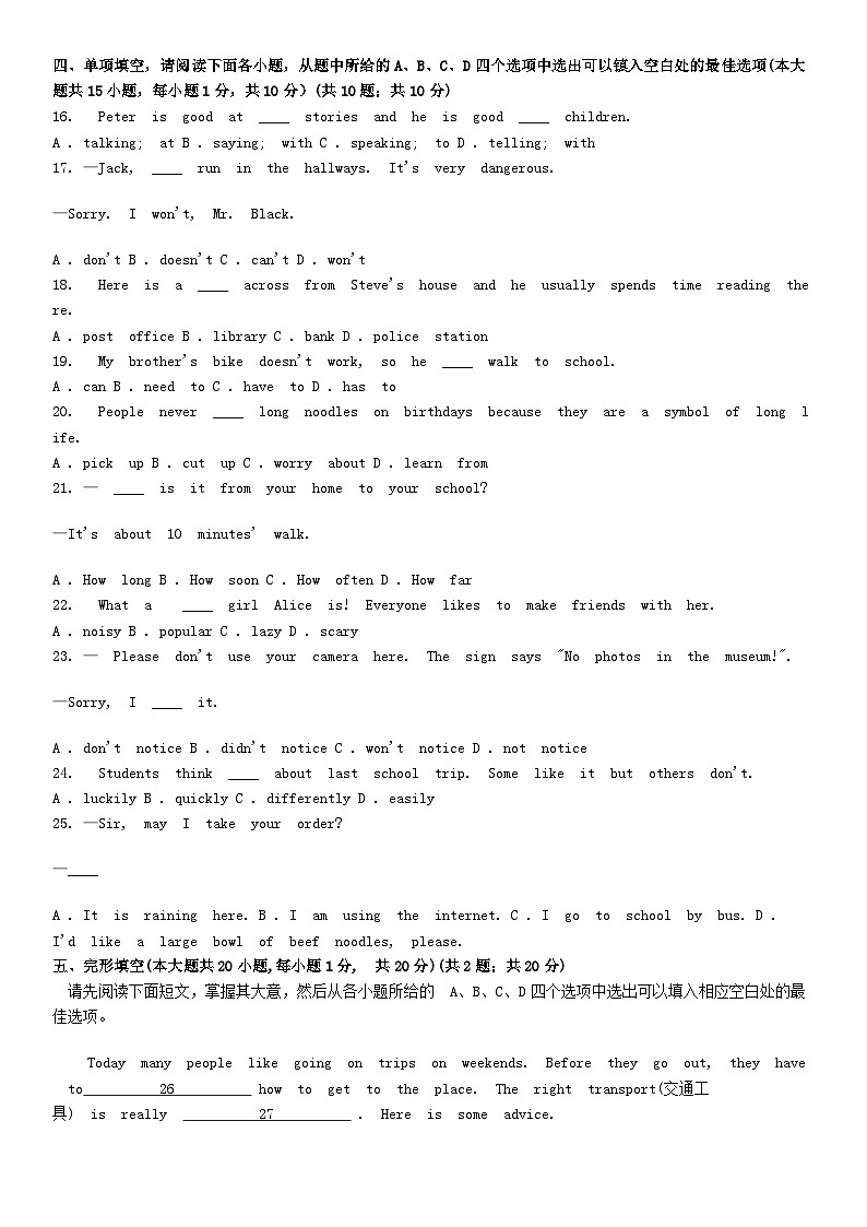 [英语][期末]江西省九江市2023-2024学年七年级下学期7月期末英语试题第2页