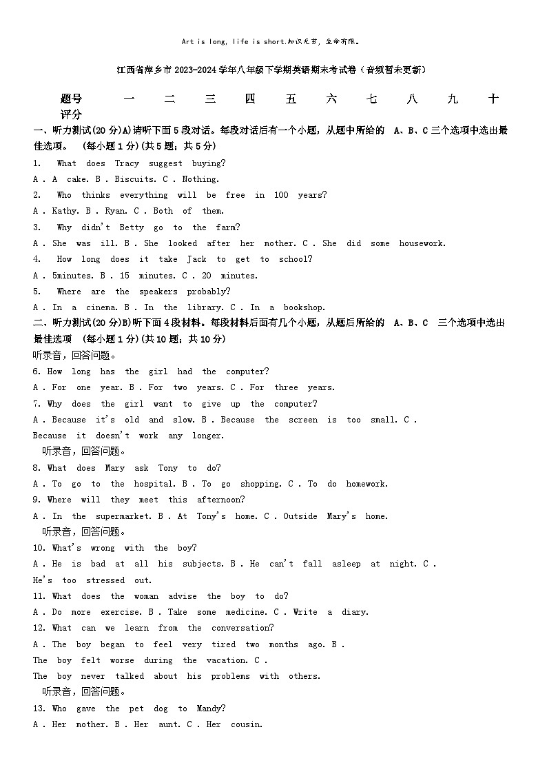 [英语][期末]江西省萍乡市2023-2024学年八年级下学期英语期末考试卷第1页