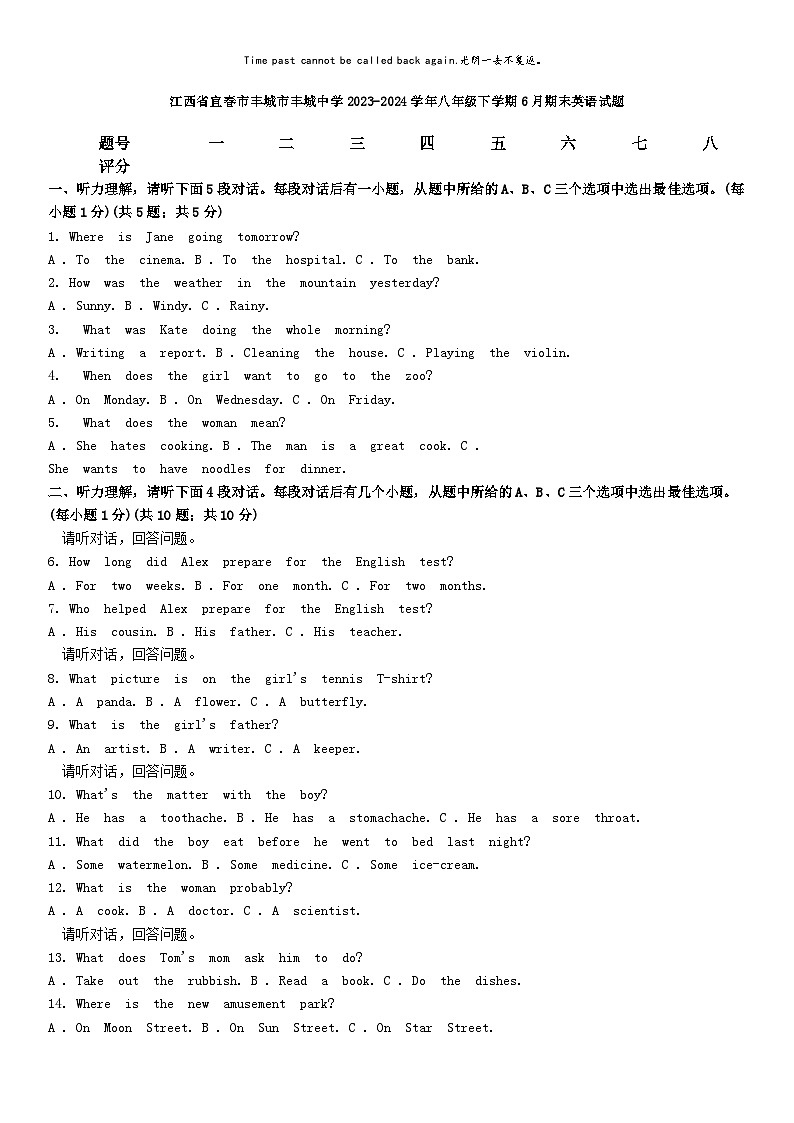 [英语][期末]江西省宜春市丰城市丰城中学2023-2024学年八年级下学期6月期末英语试题第1页