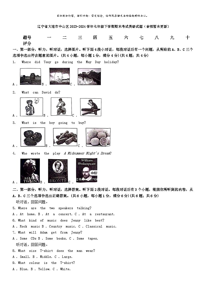 [英语][期末]辽宁省大连市中山区2023-2024学年七年级下学期期末考试英语试题第1页