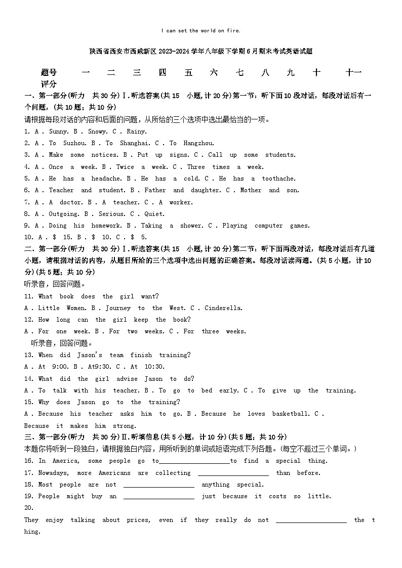 [英语][期末]陕西省西安市西咸新区2023-2024学年八年级下学期6月期末考试英语试题第1页