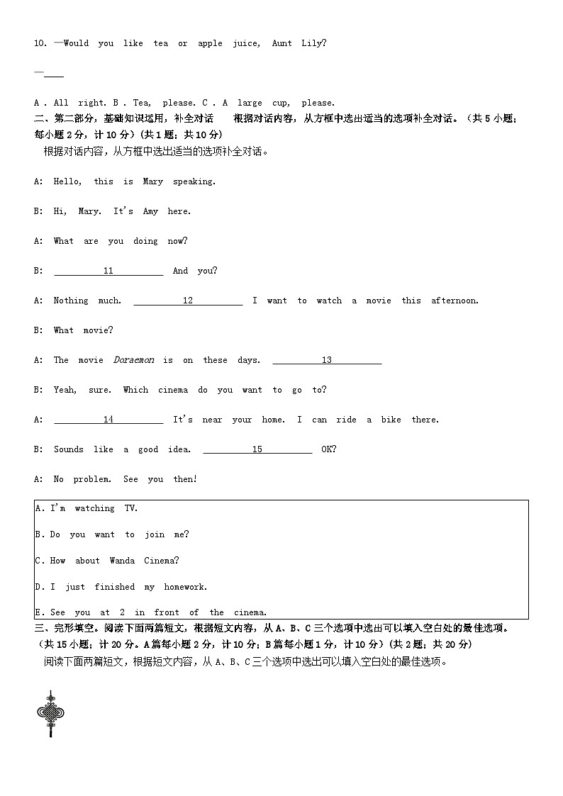 [英语][期末]四川省成都市金牛区2023-2024学年七年级下学期期末考试英语试题第2页
