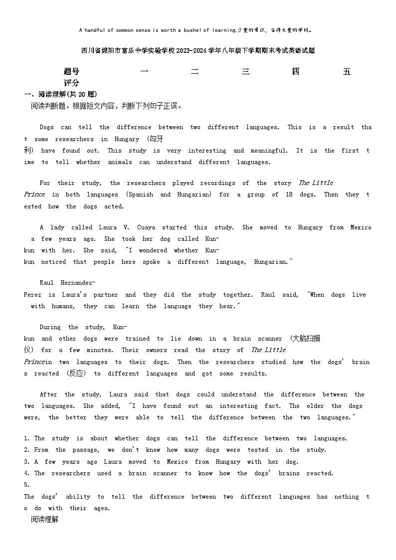 [英语][期末]四川省绵阳市富乐中学实验学校2023-2024学年八年级下学期期末考试英语试题第1页
