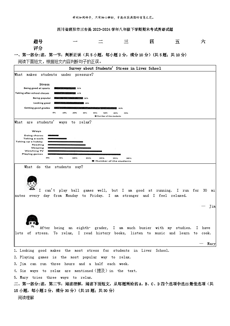 [英语][期末]四川省绵阳市三台县2023-2024学年八年级下学期期末考试英语试题第1页