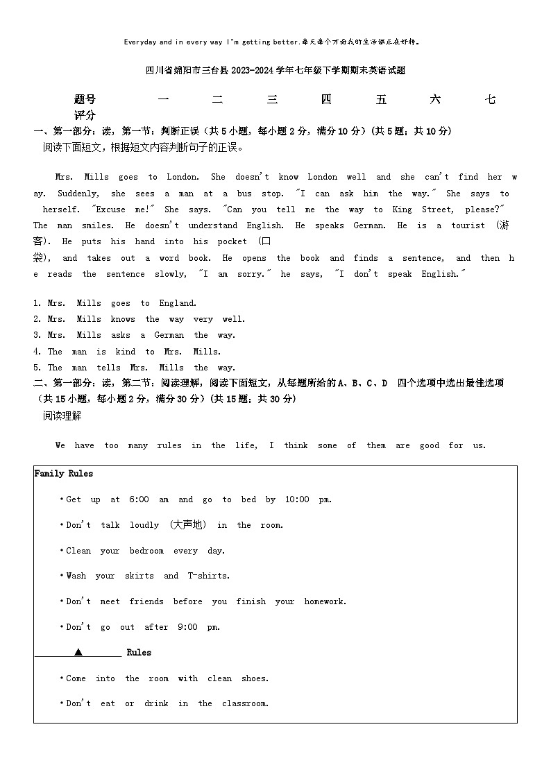 [英语][期末]四川省绵阳市三台县2023-2024学年七年级下学期期末英语试题第1页