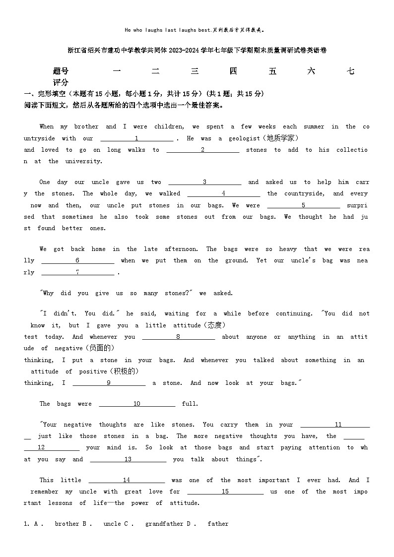 [英语][期末]浙江省绍兴市建功中学教学共同体2023-2024学年七年级下学期期末质量调研试卷英语卷第1页