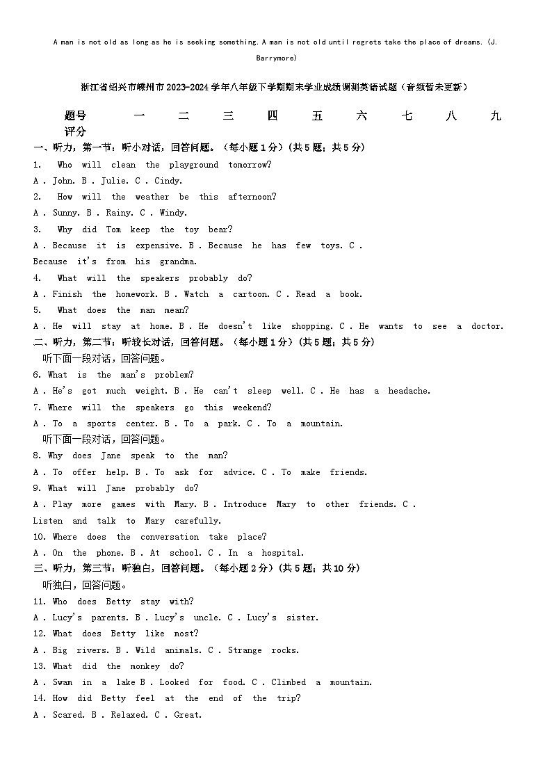 [英语][期末]浙江省绍兴市嵊州市2023-2024学年八年级下学期期末学业成绩调测英语试题第1页