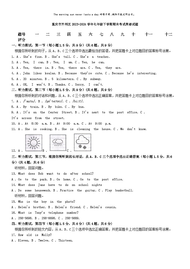 [英语][期末]重庆市开州区2023-2024学年七年级下学期期末考试英语试题01