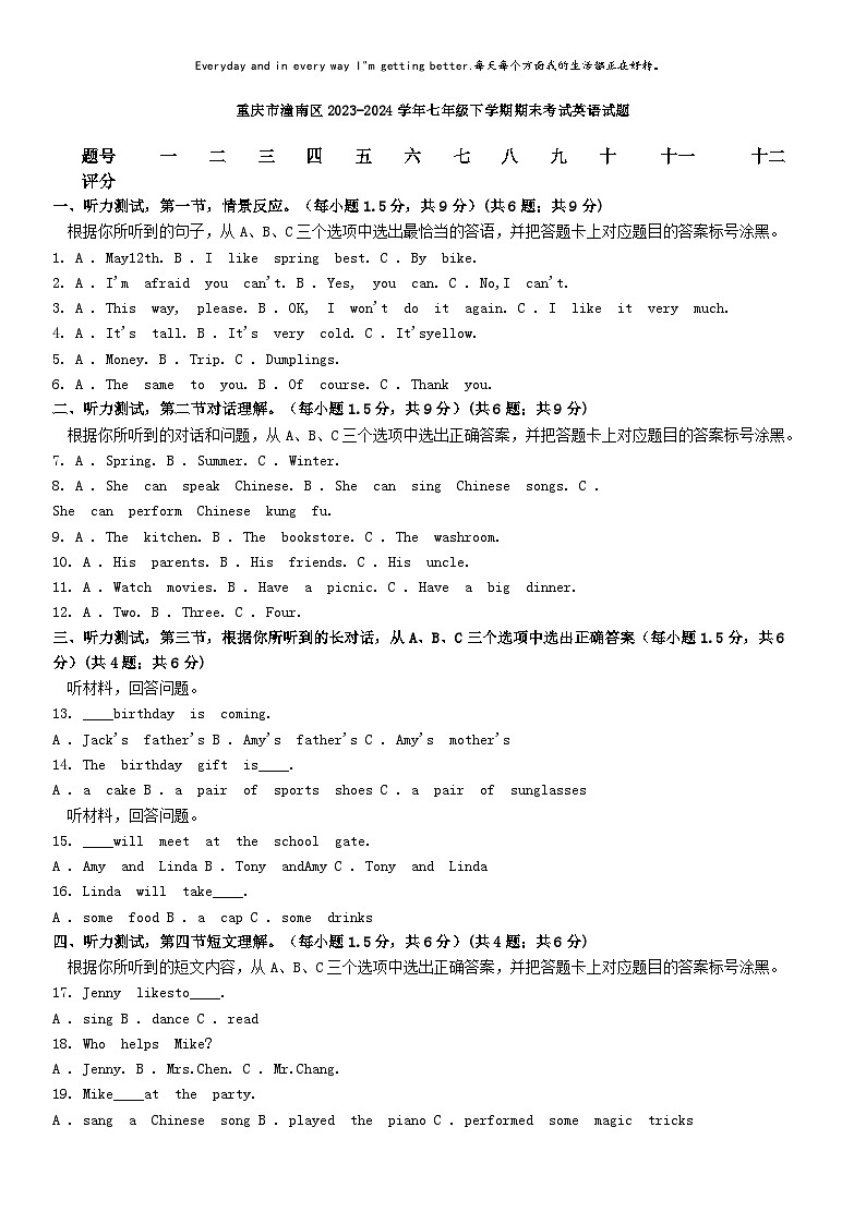 [英语][期末]重庆市潼南区2023-2024学年七年级下学期期末考试英语试题01