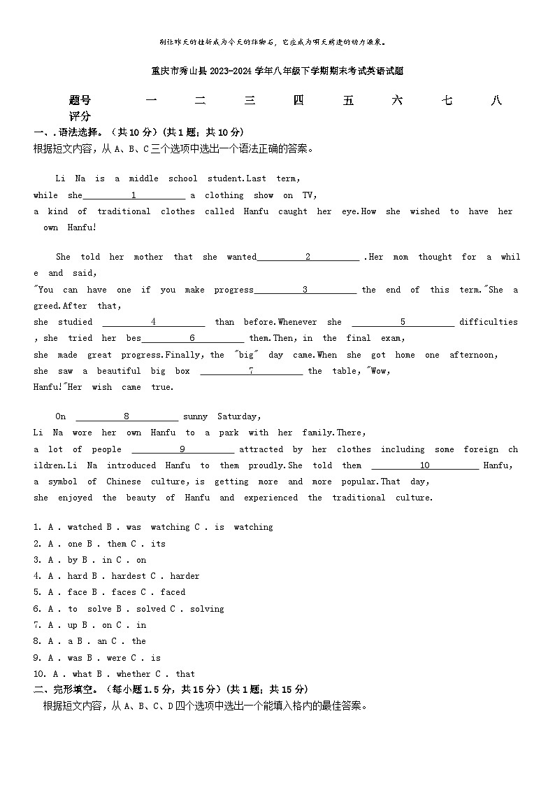 [英语][期末]重庆市秀山县2023-2024学年八年级下学期期末考试英语试题第1页