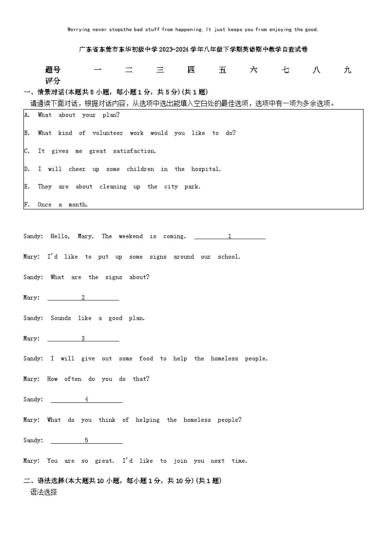 [英语][期中]广东省东莞市东华初级中学2023-2024学年八年级下学期英语期中教学自查试卷01