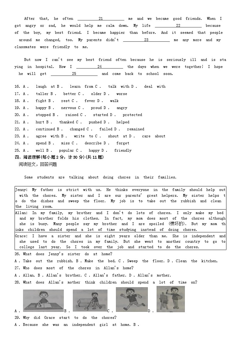 [英语][期中]广东省东莞市东华初级中学2023-2024学年八年级下学期英语期中教学自查试卷03