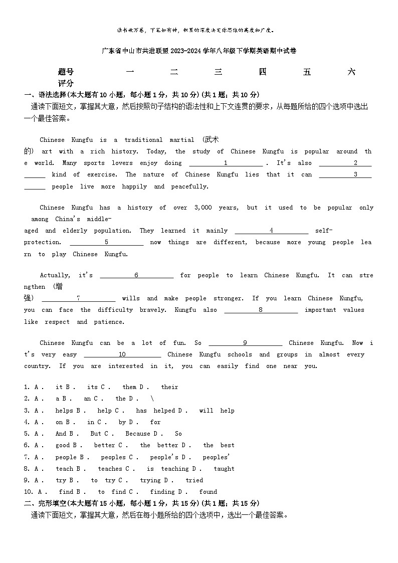 [英语][期中]广东省中山市共进联盟2023-2024学年八年级下学期英语期中试卷第1页