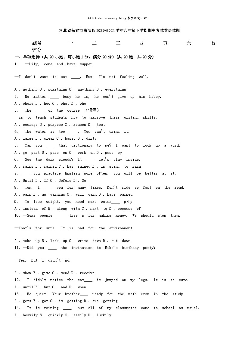 [英语][期中]河北省保定市曲阳县2023-2024学年八年级下学期期中考试英语试题第1页