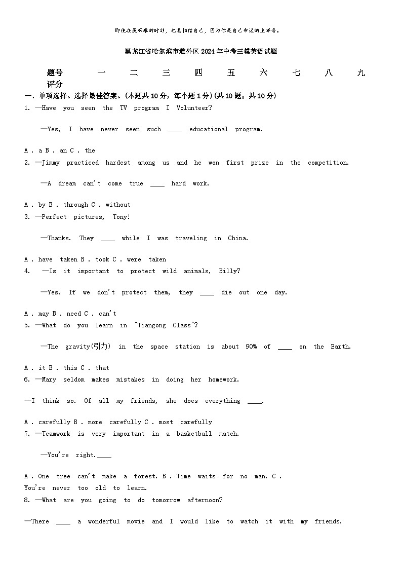 [英语][三模]黑龙江省哈尔滨市道外区2024年中考三模英语试题01