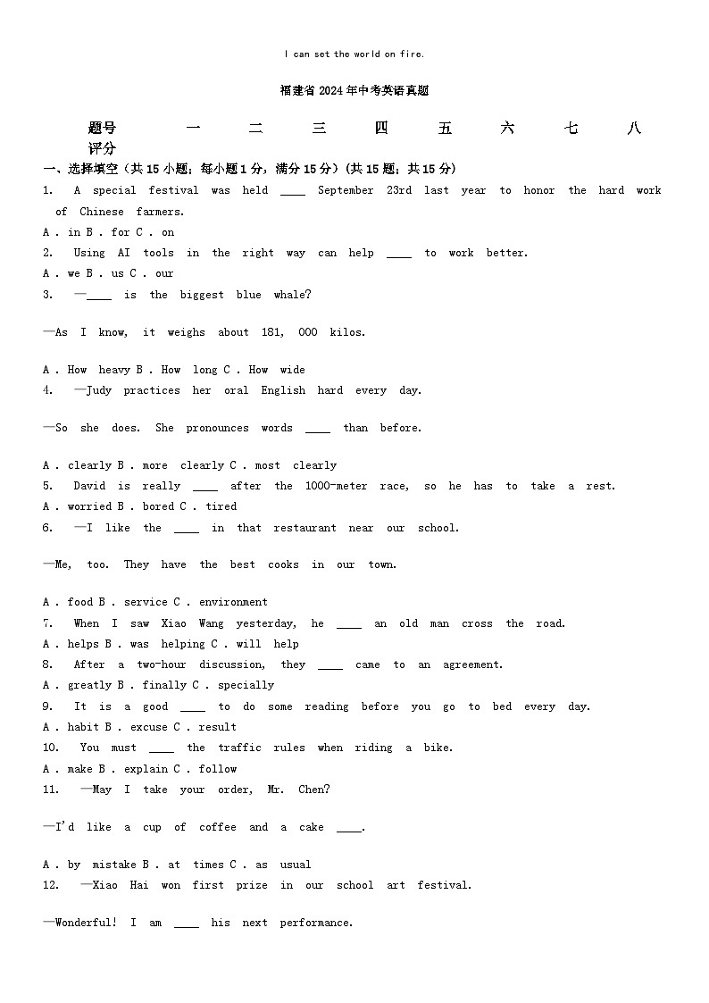 [英语]福建省2024年中考真题英语真题01