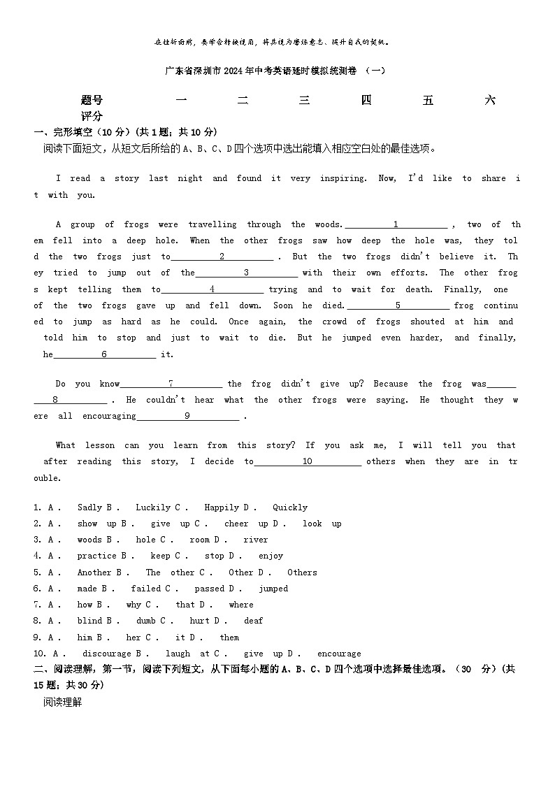 [英语]广东省深圳市2024年中考英语延时模拟统测卷(一)第1页