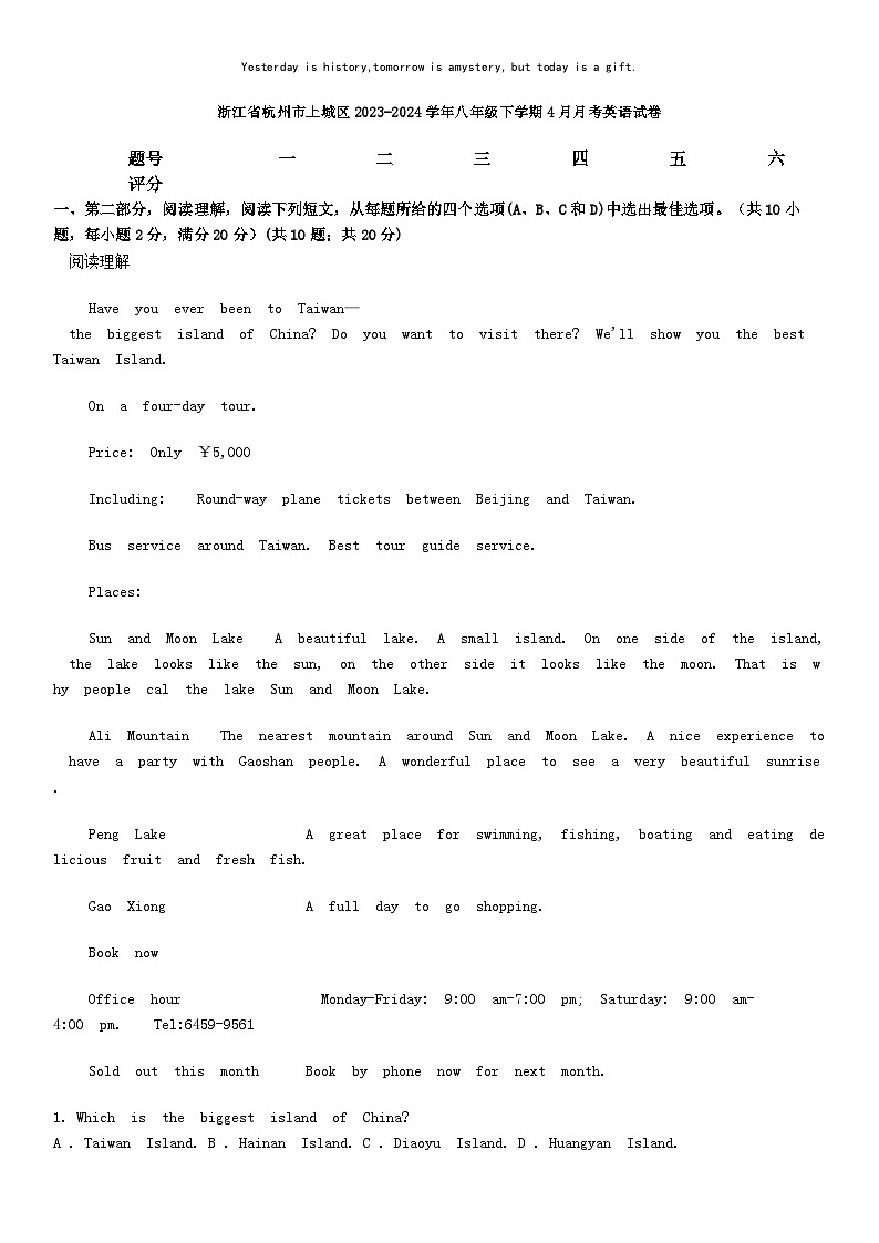 [英语]浙江省杭州市上城区2023-2024学年八年级下学期4月月考英语试卷01