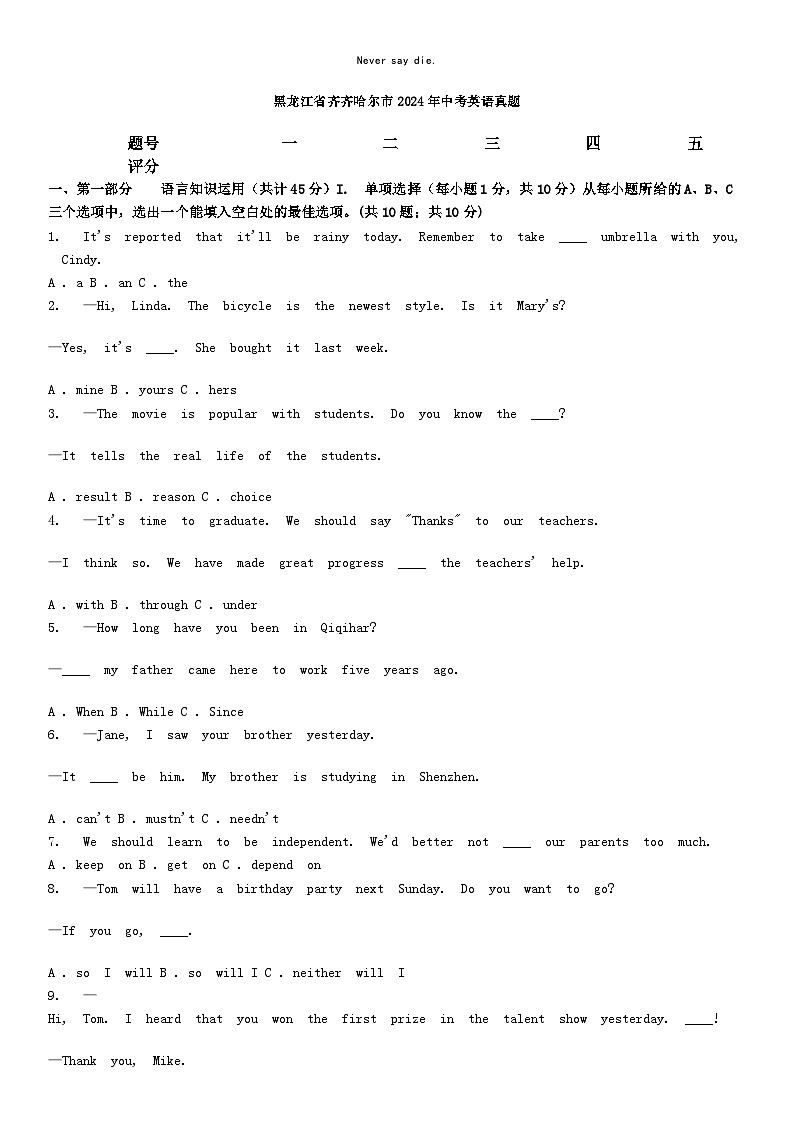 [英语]黑龙江省齐齐哈尔市2024年中考真题英语真题01