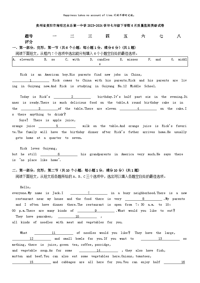 [英语]贵州省贵阳市南明区永乐第一中学2023-2024学年七年级下学期6月质量监测英语试卷01