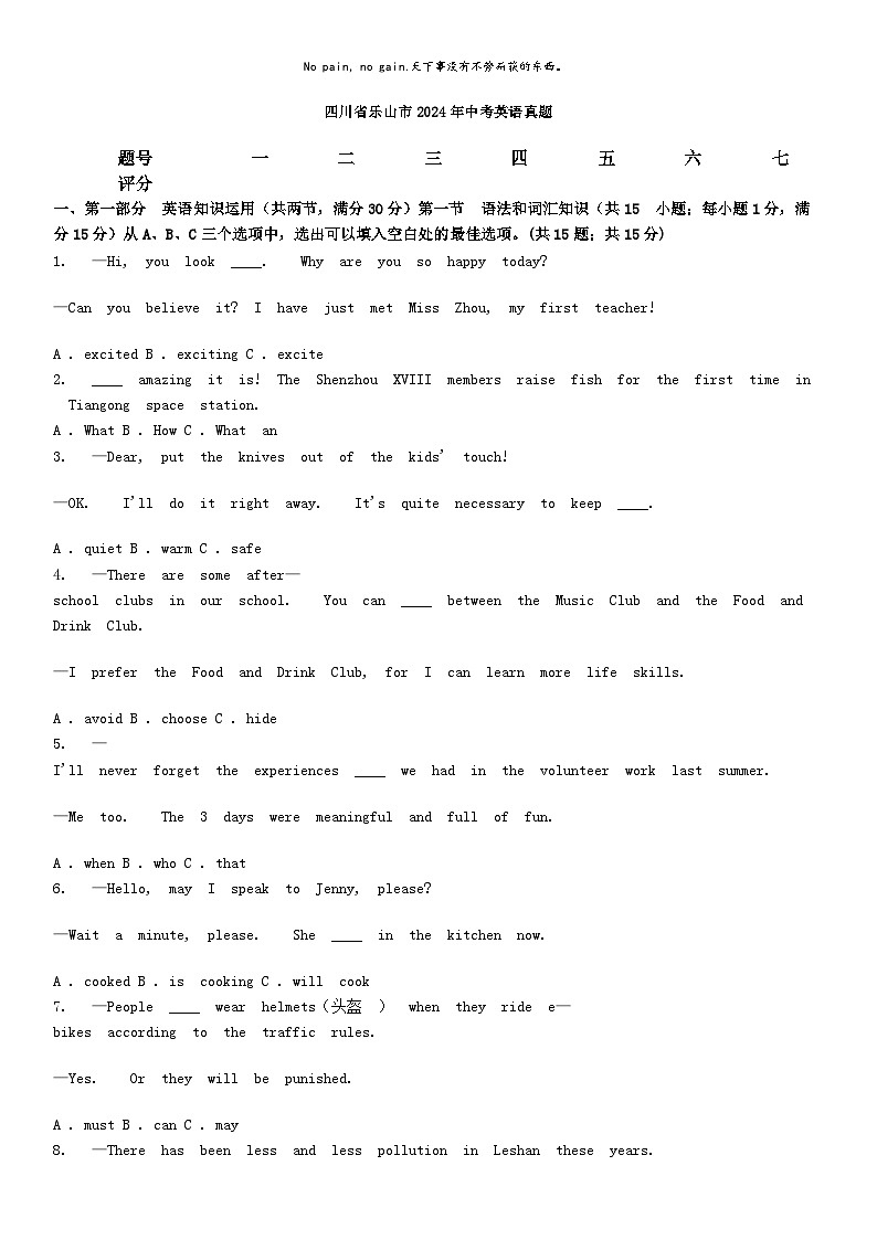 [英语]四川省乐山市2024年中考真题英语真题第1页