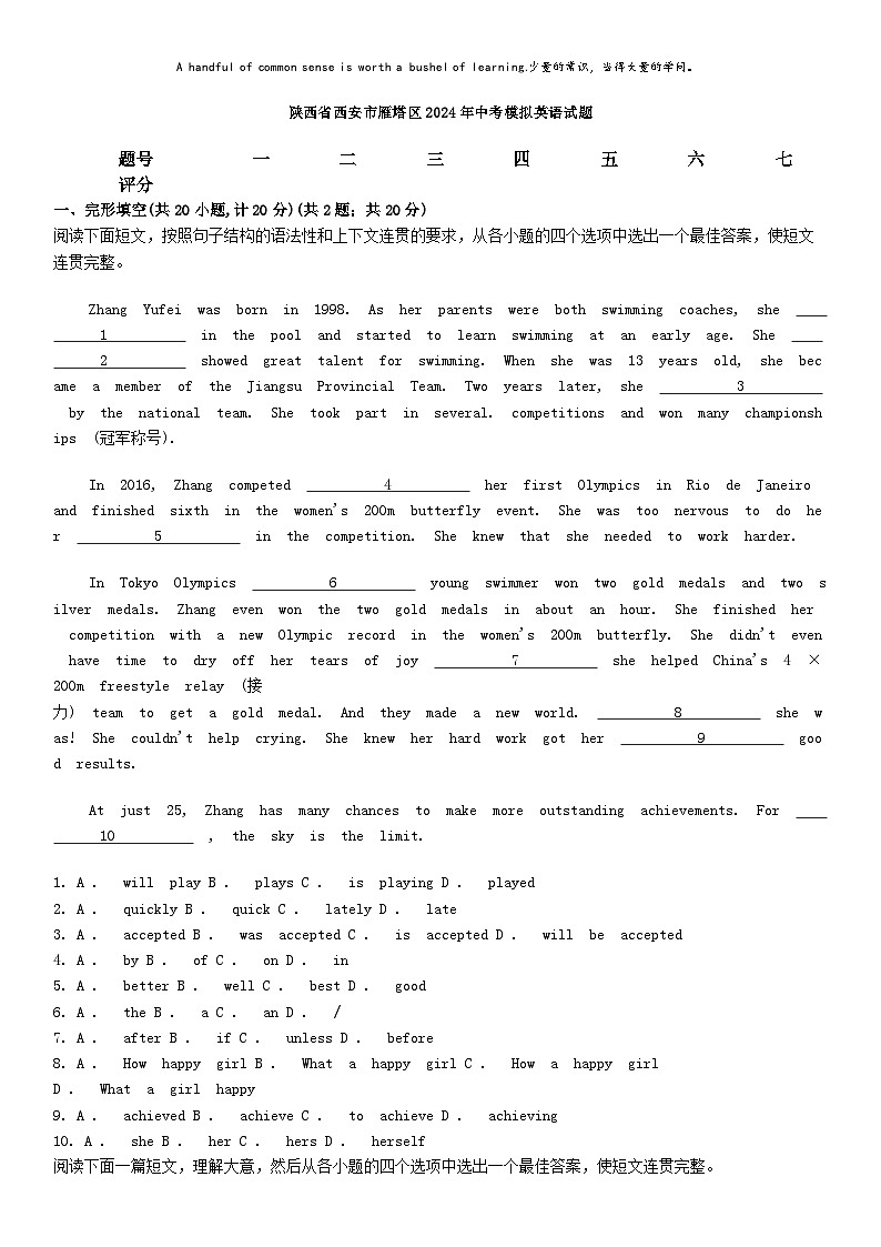 [英语]陕西省西安市雁塔区2024年中考模拟英语试题第1页