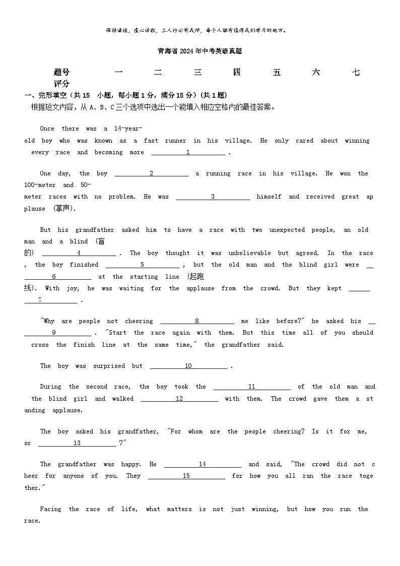 [英语]青海省2024年中考真题英语真题01