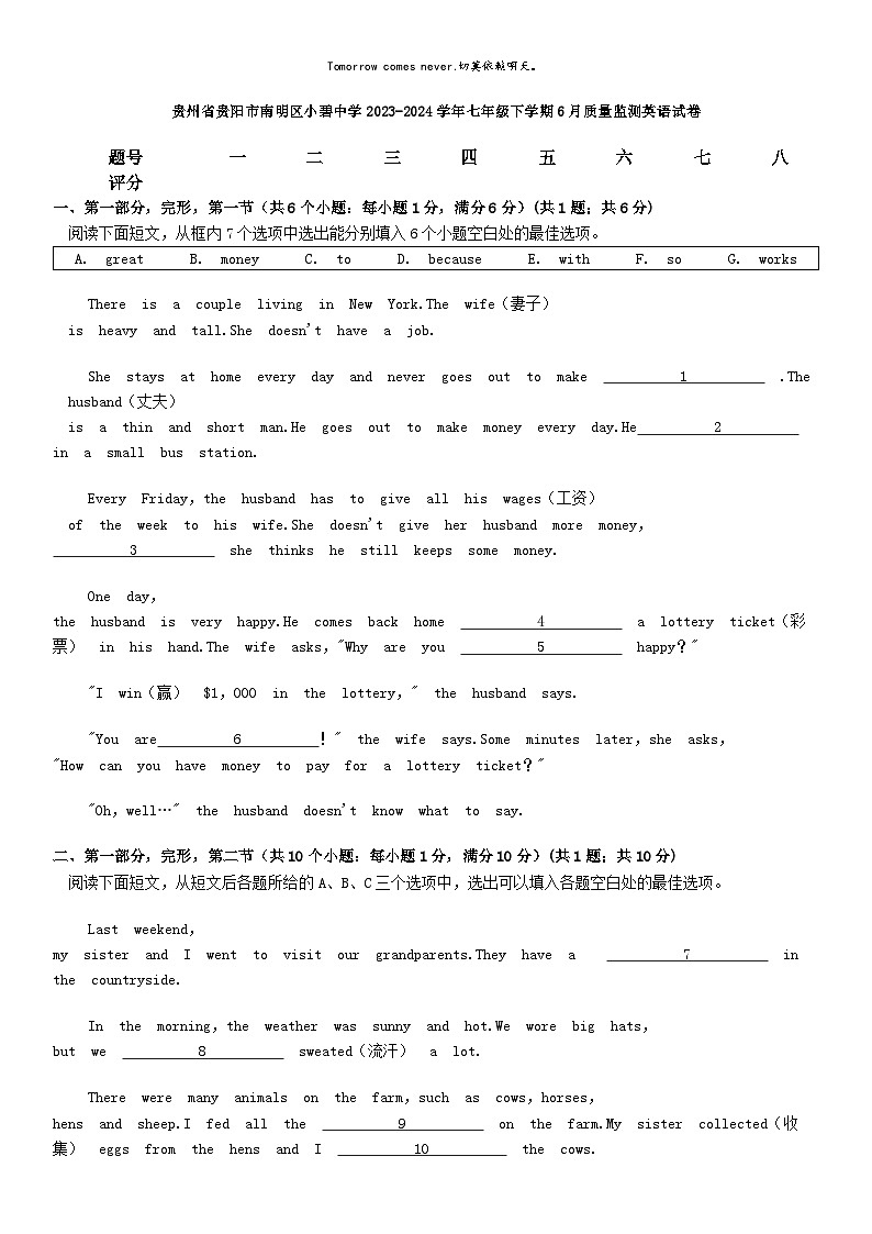 [英语]贵州省贵阳市南明区小碧中学2023-2024学年七年级下学期6月质量监测英语试卷第1页