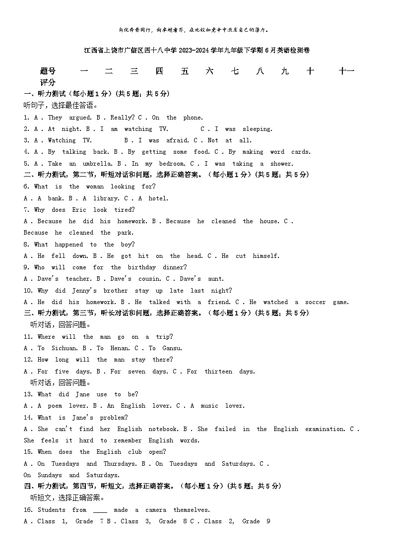 [英语]江西省上饶市广信区四十八中学2023-2024学年九年级下学期6月英语检测卷第1页