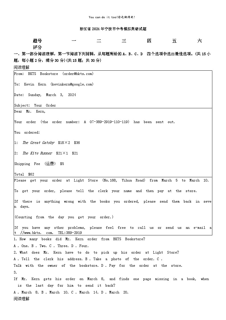 [英语]浙江省2024年宁波市中考模拟英语试题01