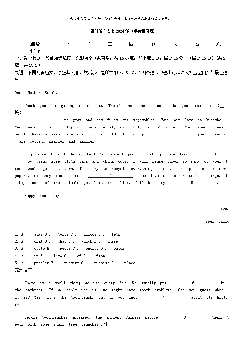 [英语]四川省广安市2024年中考真题英语真题第1页