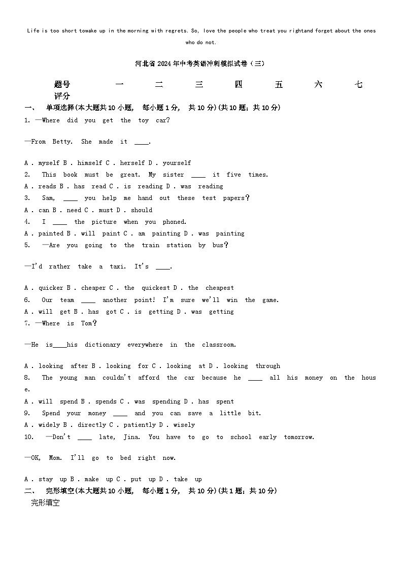 [英语]河北省2024年中考英语冲刺模拟试卷(三)01