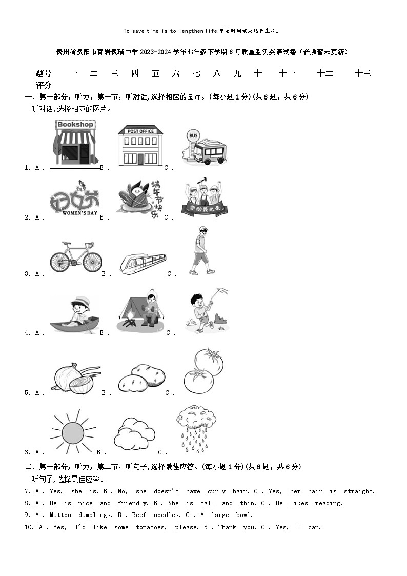 [英语]贵州省贵阳市青岩贵璜中学2023-2024学年七年级下学期6月质量监测英语试卷01