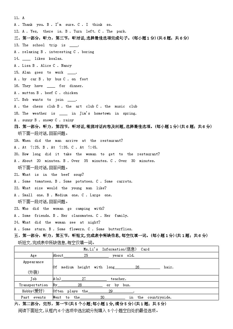 [英语]贵州省贵阳市青岩贵璜中学2023-2024学年七年级下学期6月质量监测英语试卷02