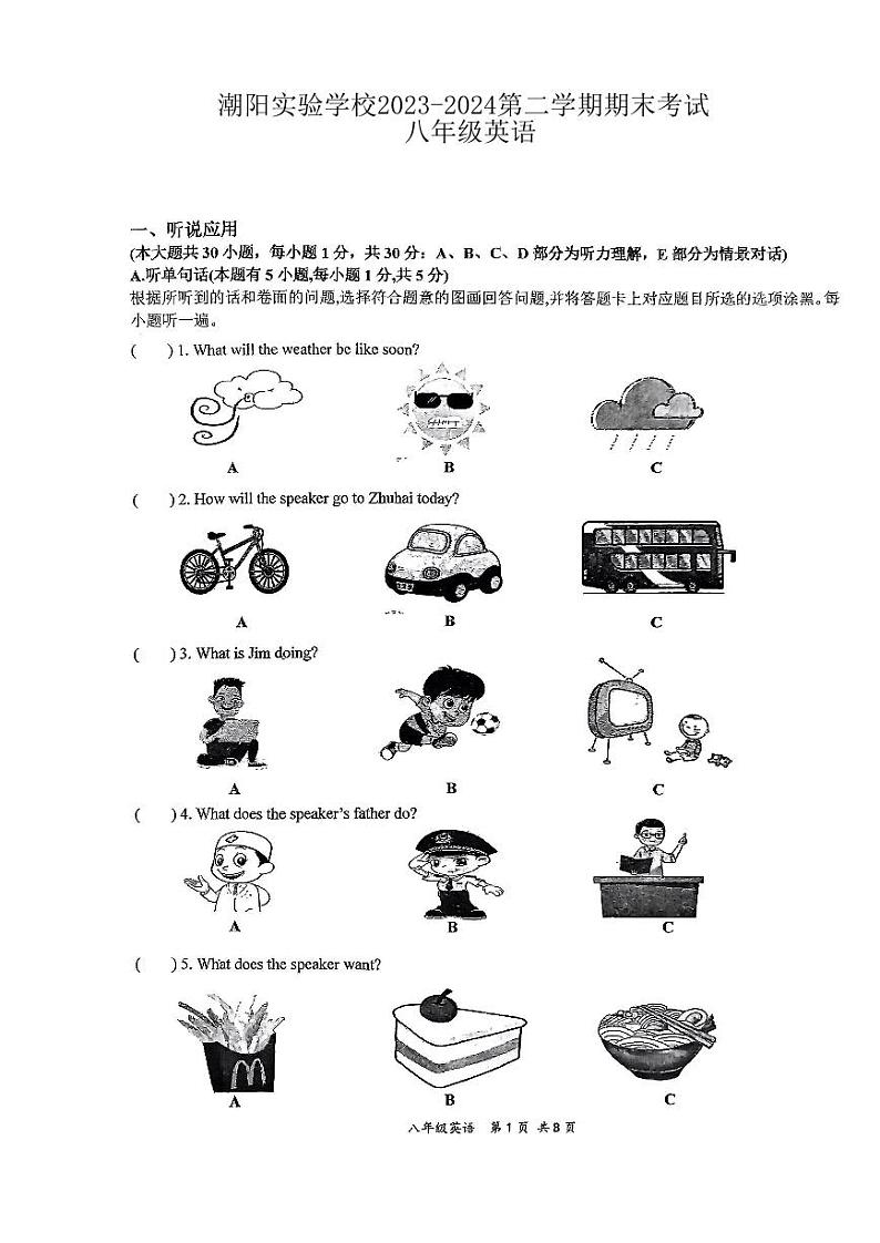 广东省汕头市潮阳实验学校2023-2024学年八年级下学期7月期末英语试题第1页