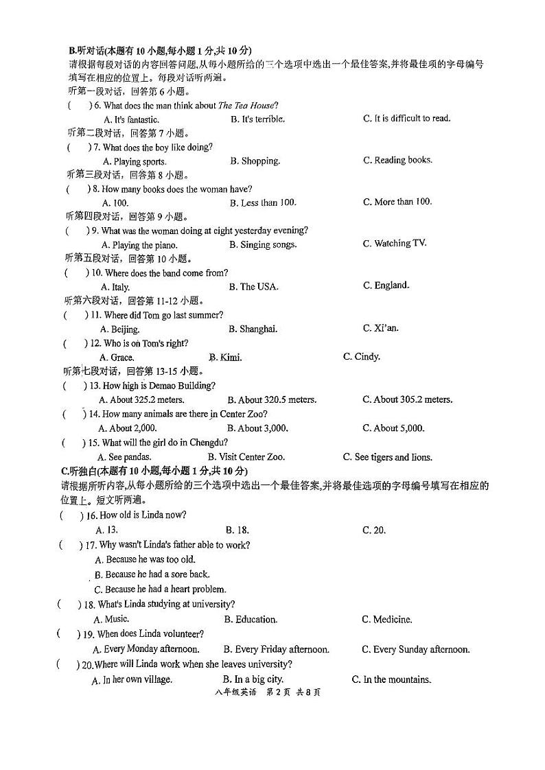 广东省汕头市潮阳实验学校2023-2024学年八年级下学期7月期末英语试题第2页
