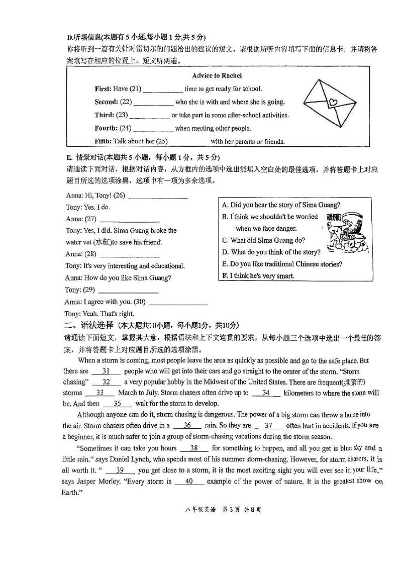 广东省汕头市潮阳实验学校2023-2024学年八年级下学期7月期末英语试题第3页