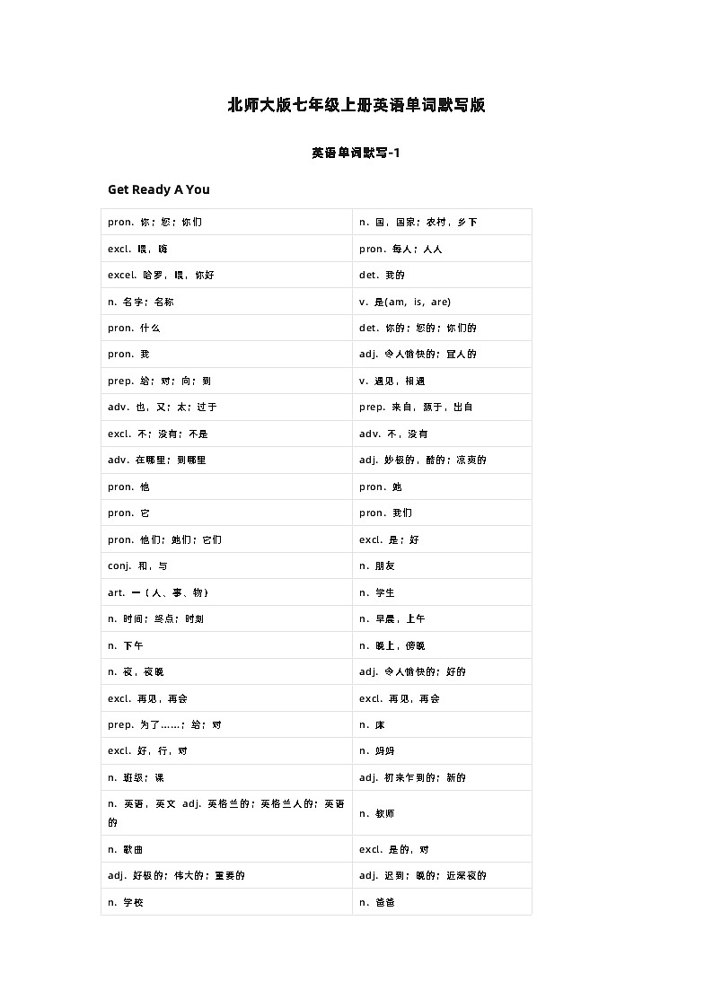北师大版七年级上册英语单词练习表第1页