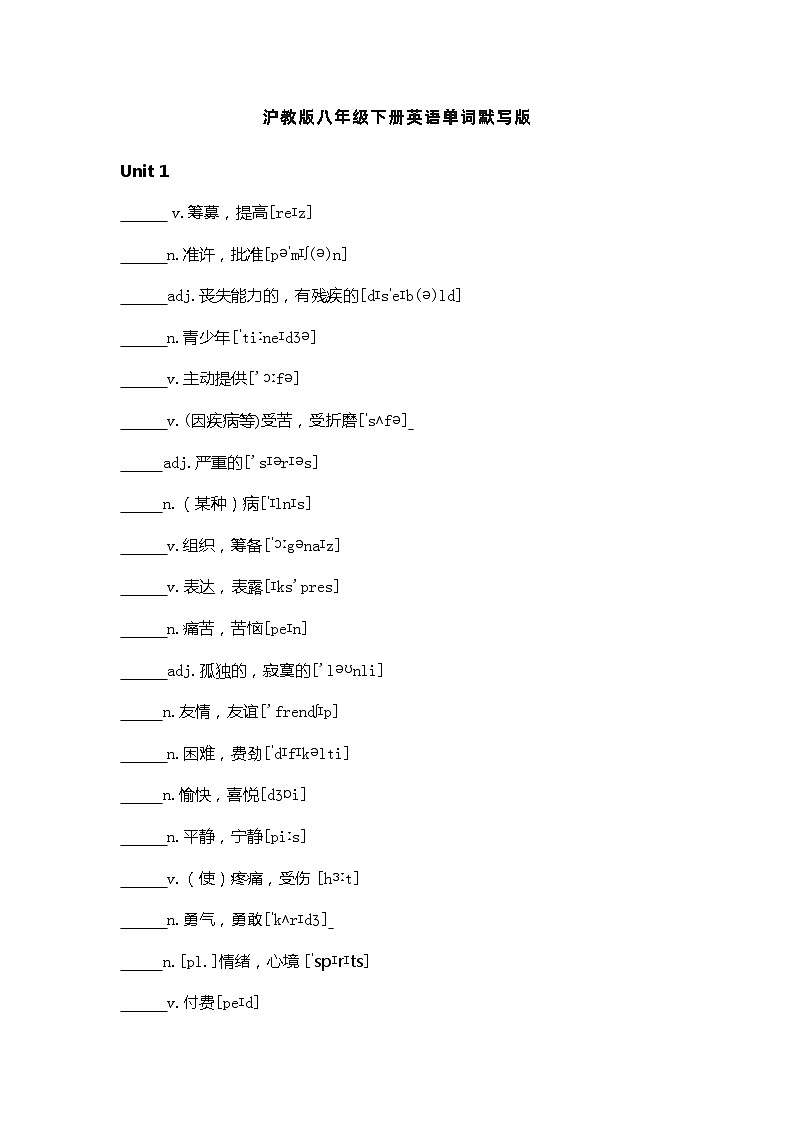 沪教版八年级下册英语单词练习表第1页