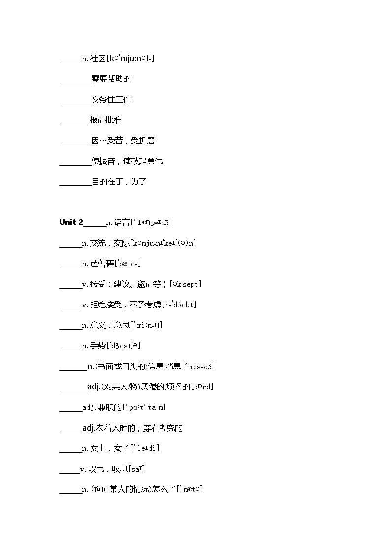 沪教版八年级下册英语单词练习表第2页