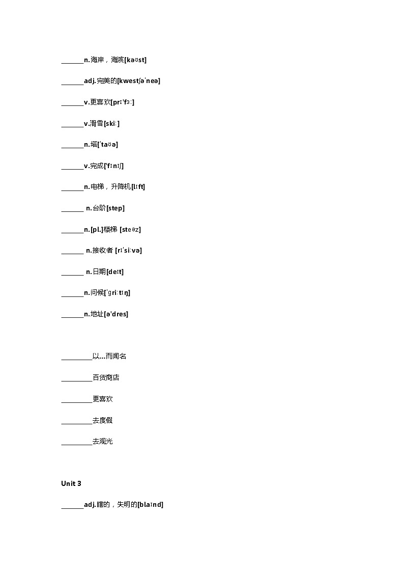 沪教版七年级下册英语单词默写练习表第3页