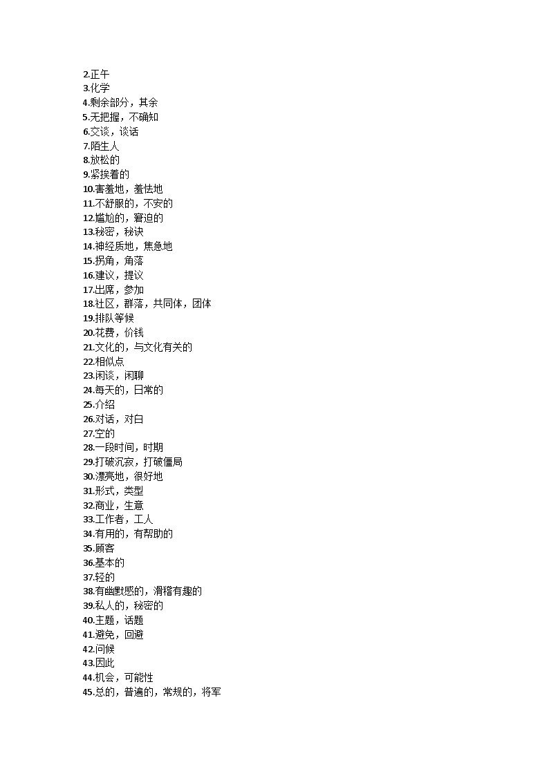 鲁教版八年级下册英语单词默写练习表第2页