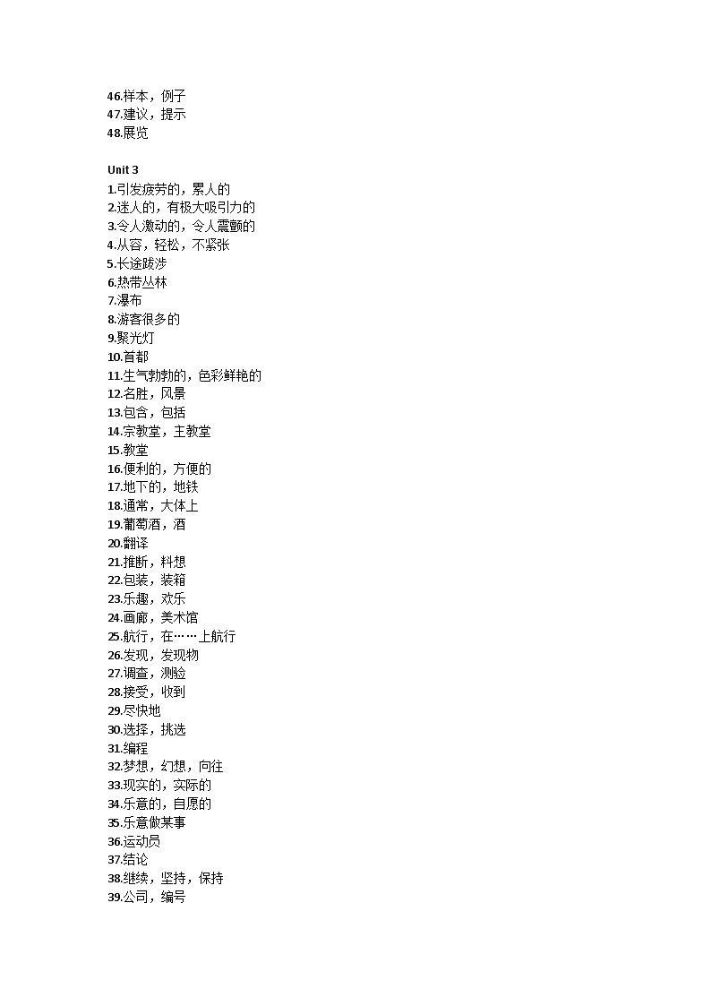 鲁教版八年级下册英语单词默写练习表第3页