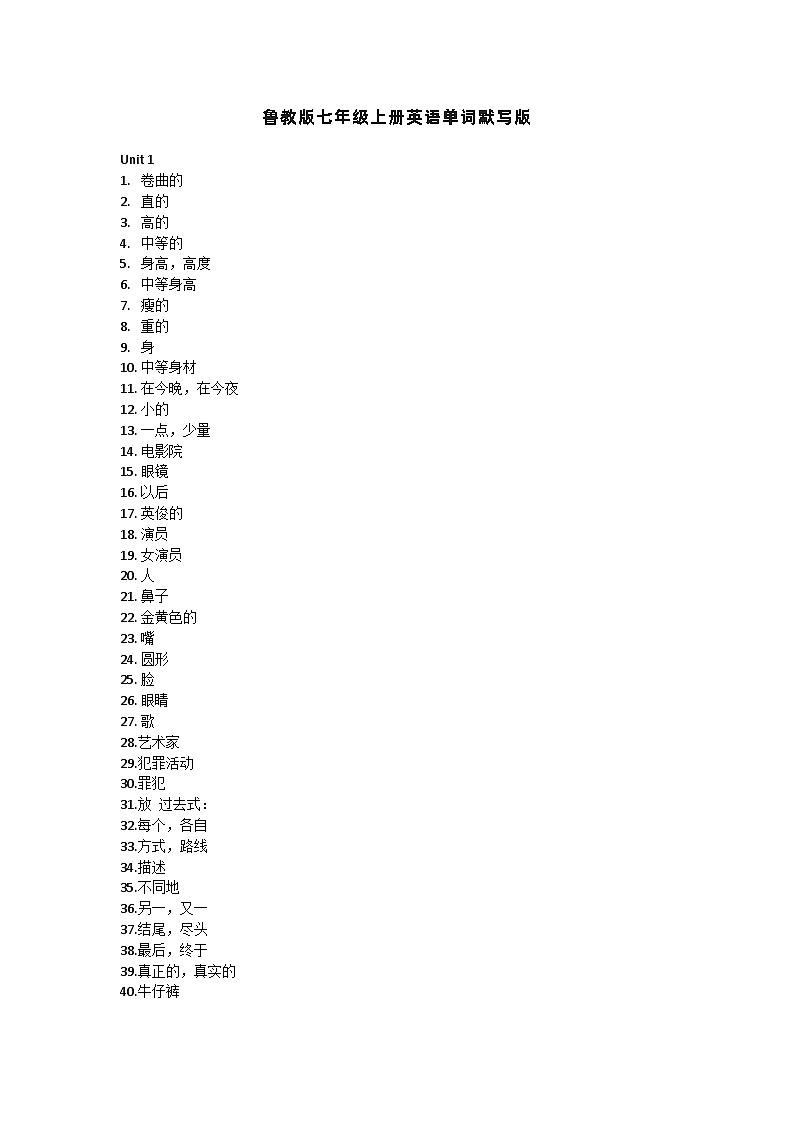 鲁教版七年级上册英语单词默写练习表01