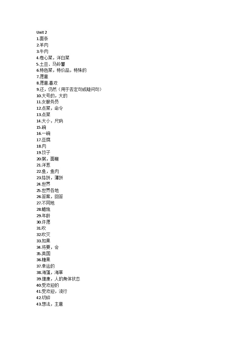 鲁教版七年级上册英语单词默写练习表02