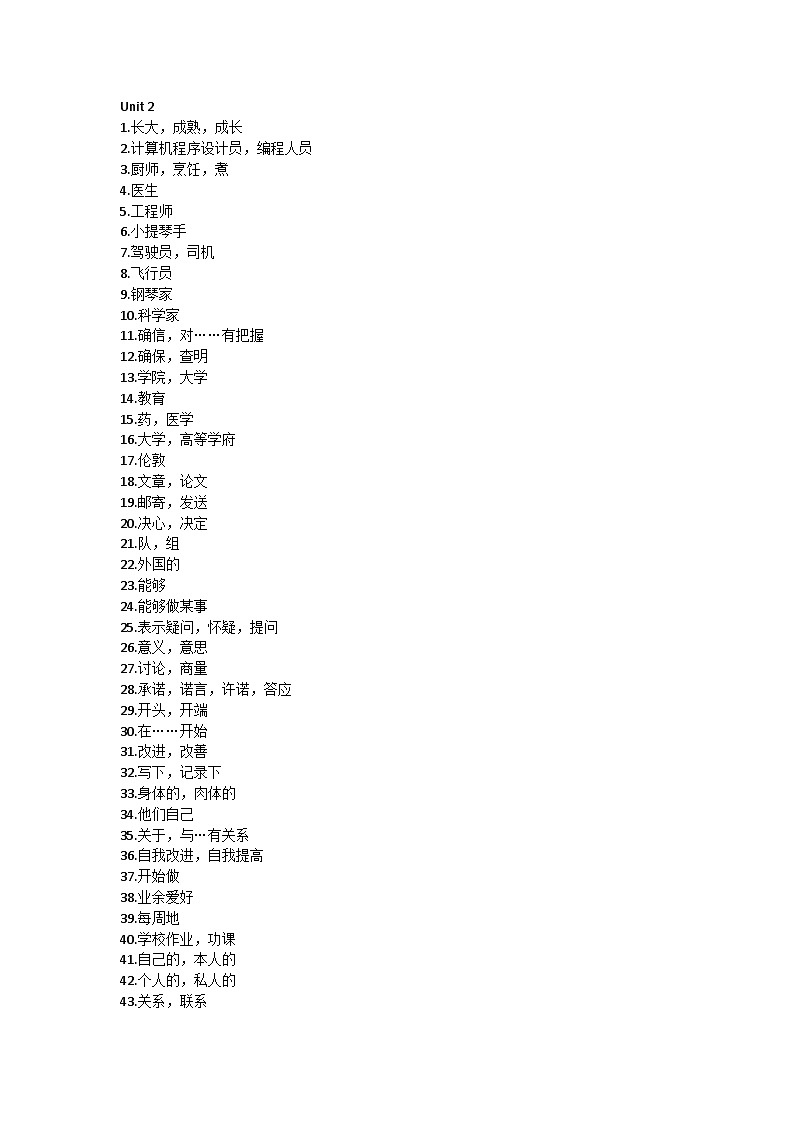 鲁教版七年级下册英语单词默写练习表第2页
