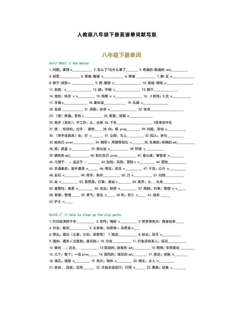 人教版八年级下册英语单词默写练习表第1页
